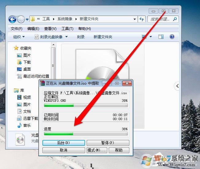 Win7系統(tǒng)光盤映像文件怎么打開？Win7系統(tǒng)打開光盤映像文件的方法