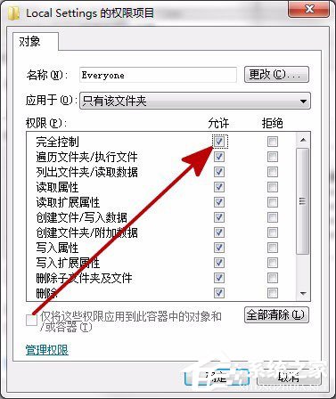 Win7打開(kāi)Local Settings文件夾提示“位置不可用，拒絕訪問(wèn)”的解決方法