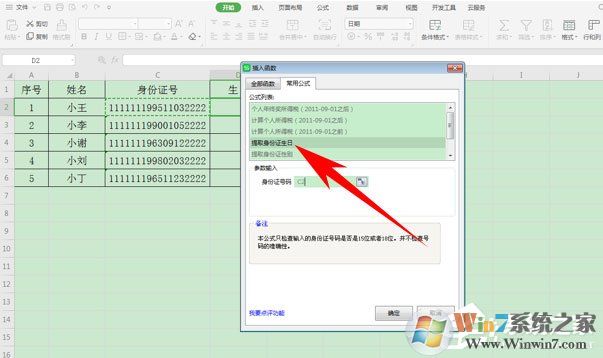 如何提取身份證的出生日期？使用wps表格輕松搞定！