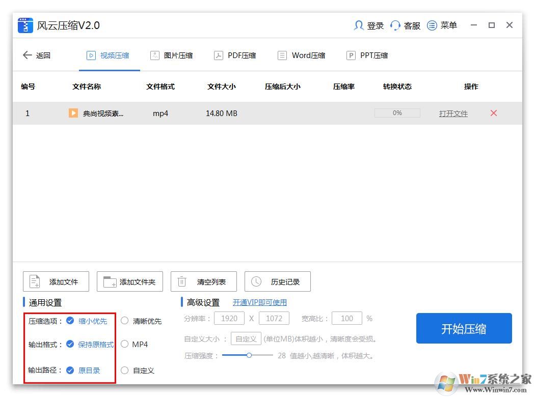 風(fēng)云壓縮軟件怎么壓縮視頻？
