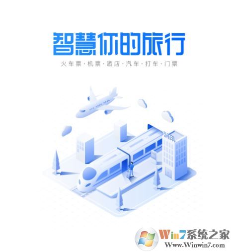智行火車(chē)票下載_智行火車(chē)票靠譜嗎(很靠譜)