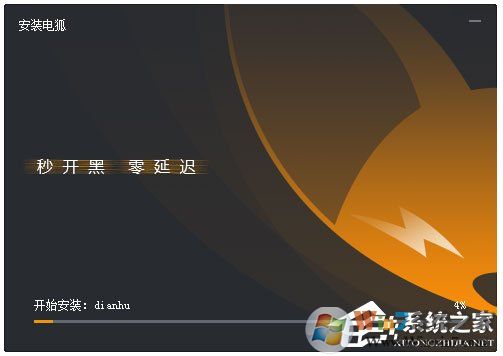 YY游戲語(yǔ)音開黑工具電狐 V1.0.13