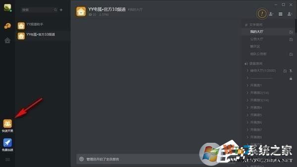 YY游戲語(yǔ)音開黑工具電狐 V1.0.13