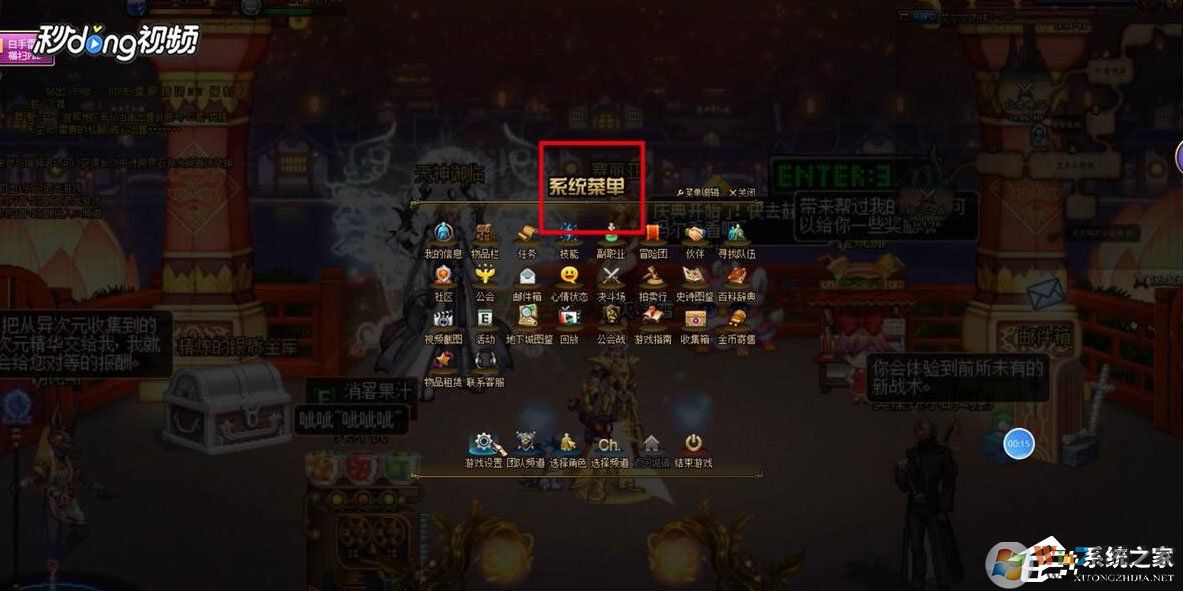 Win7系統(tǒng)DNF怎么設(shè)置窗口？Win7系統(tǒng)DNF設(shè)置窗口的方法