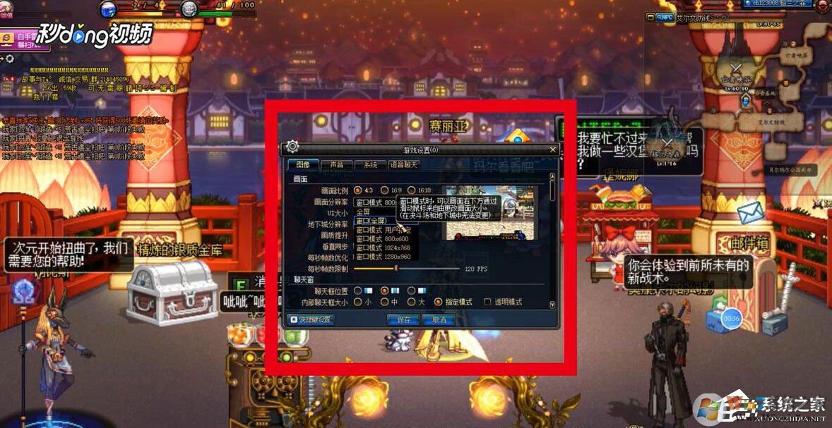 Win7系統(tǒng)DNF怎么設(shè)置窗口？Win7系統(tǒng)DNF設(shè)置窗口的方法