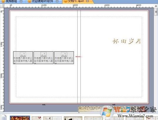 DPS破解版下載_DPS設計印刷分享軟件綠色破解版