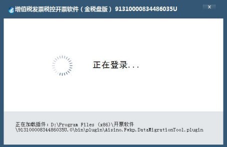 金稅盤(pán)開(kāi)票軟件(稅控發(fā)票開(kāi)票軟件) v2.3.11官方版