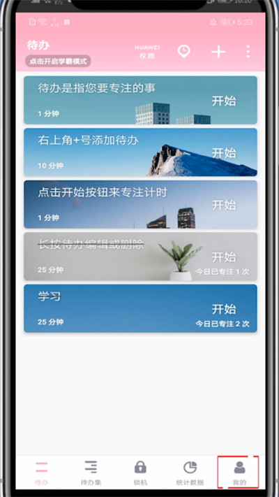 番茄todo怎么顯示專注中？簡單3個步驟輕松教會你！