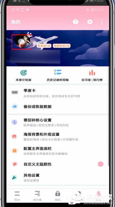 番茄todo怎么顯示專注中？簡單3個步驟輕松教會你！