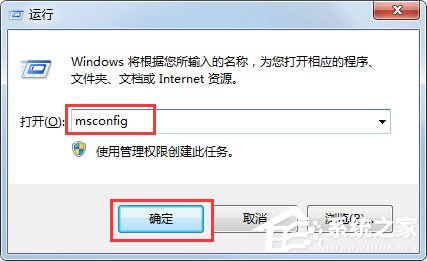 Win7系統(tǒng)如何使用Msconfig限制電腦性能？