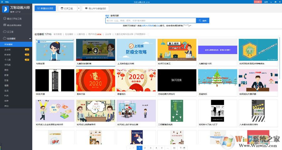 萬(wàn)彩動(dòng)畫(huà)大師破解版|萬(wàn)彩動(dòng)畫(huà)大師 v2.7.7無(wú)限制VIP版(附激活碼)