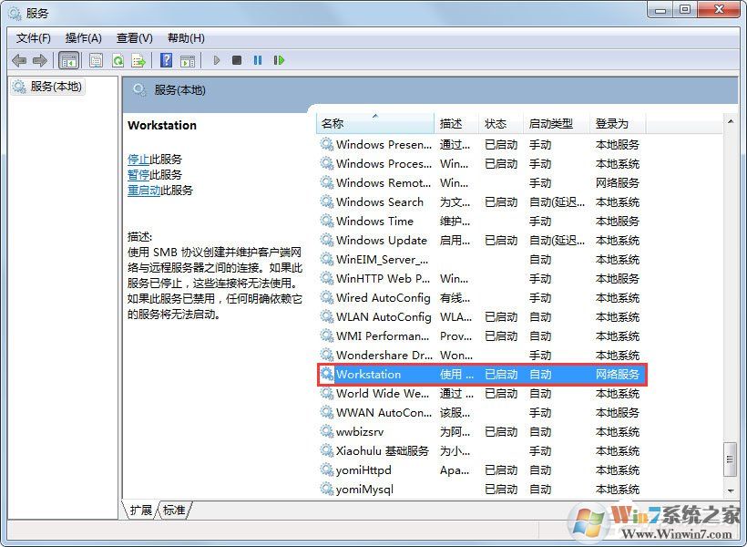 Win7系統(tǒng)提示“工作站服務(wù)沒有啟動(dòng)”如何解決？