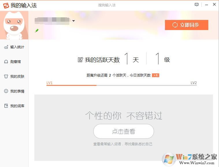 搜狗輸入法如何查看輸入記錄？搜狗輸入法查看輸入記錄的方法
