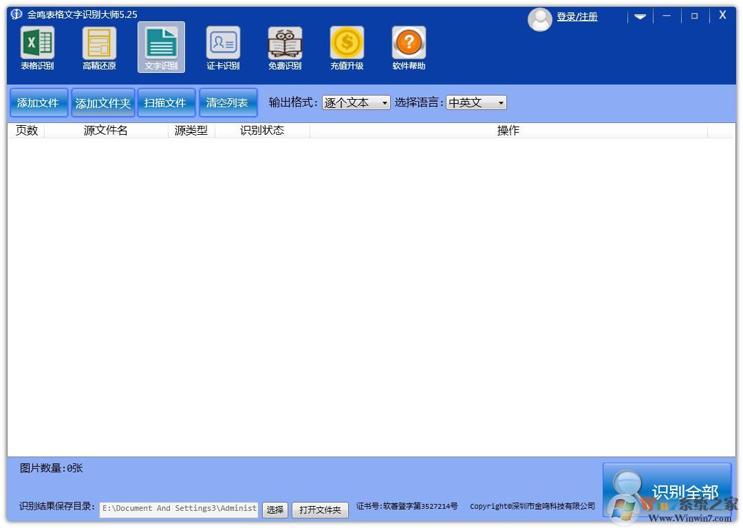 識(shí)別圖片文字？金鳴文表識(shí)別系統(tǒng)幫你解決