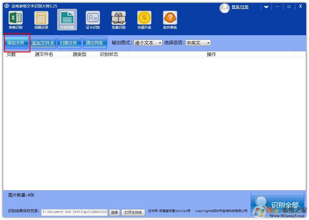 識(shí)別圖片文字？金鳴文表識(shí)別系統(tǒng)幫你解決
