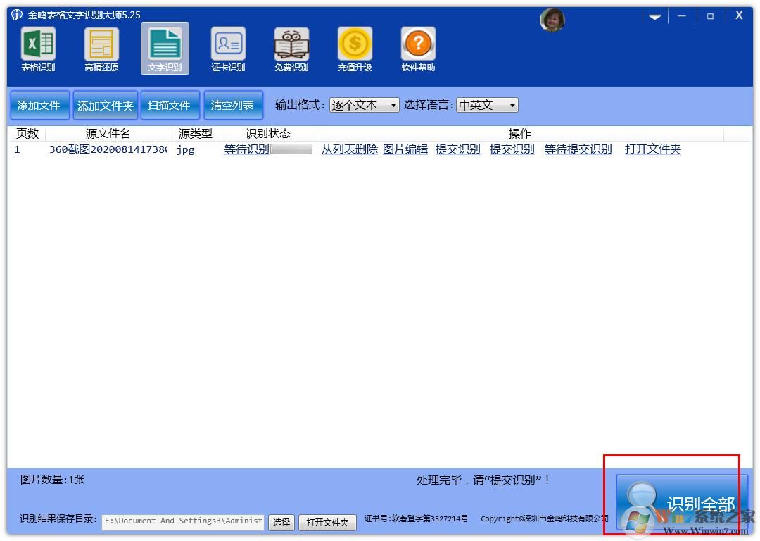 識(shí)別圖片文字？金鳴文表識(shí)別系統(tǒng)幫你解決