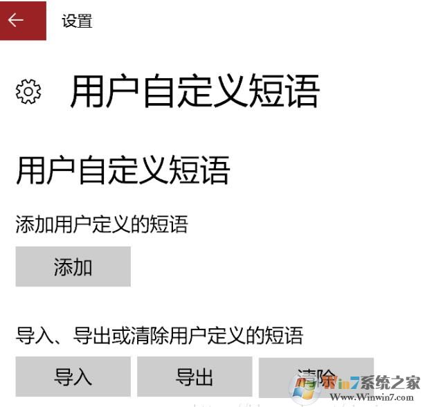 Win10微軟拼音輸入法怎么導(dǎo)入詞庫(kù)？微軟拼音詞庫(kù)導(dǎo)入教程