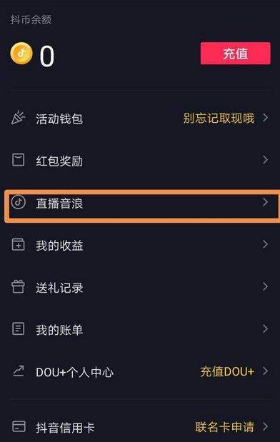 抖音音浪有什么用？如何獲得音浪？音浪換算人民幣方法