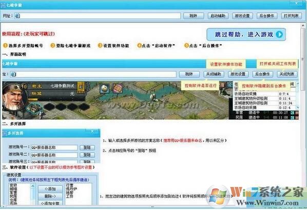 七雄爭(zhēng)霸輔助下載(超級(jí)無敵QQ七雄爭(zhēng)霸助手) 最新免費(fèi)版