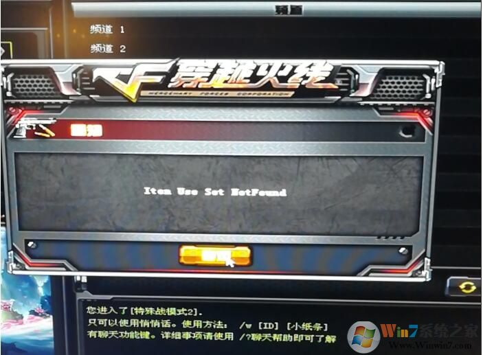 CF出現item use set notfound提示解決方法