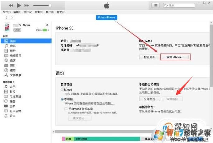 iTunes如何備份/恢復(fù)？iTunes備份文件在哪