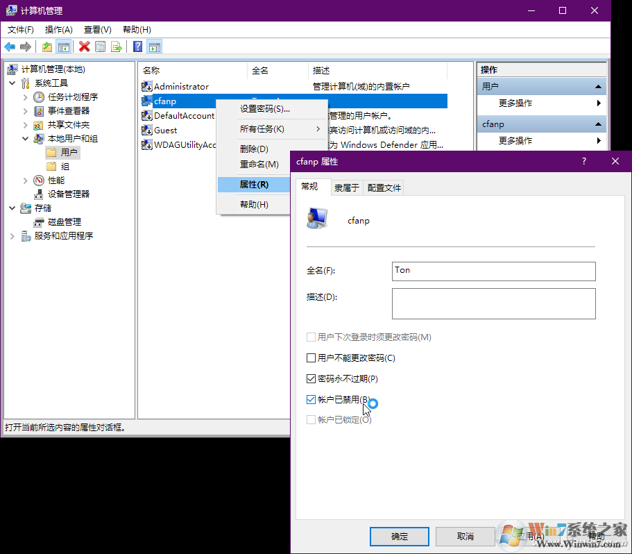 Win10如何禁用賬戶？禁用賬戶步驟