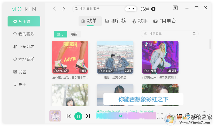 魔音Morin(無(wú)損音樂(lè)免費(fèi)下載器)2.4.1綠色版