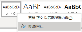 改了word正文樣式其他樣式也跟著改變?cè)趺崔k？