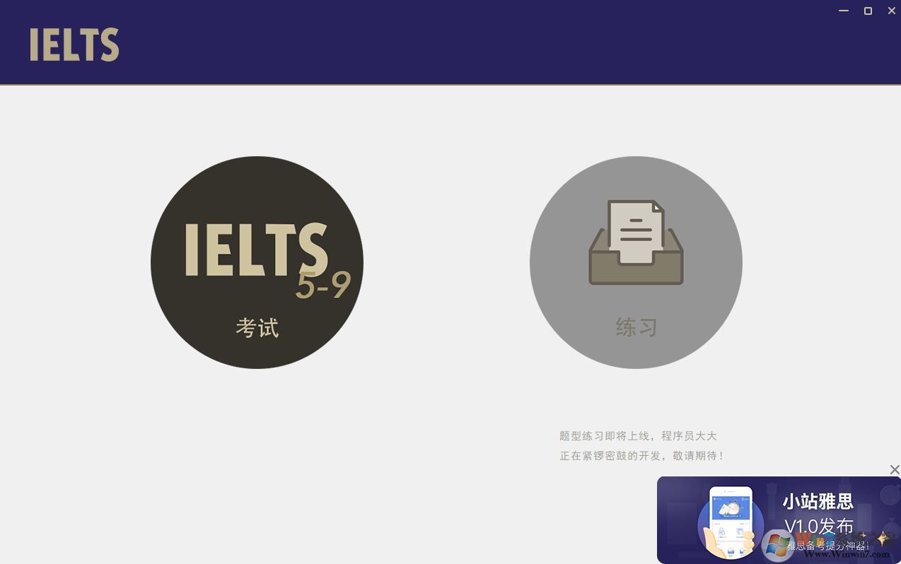 小站雅思下載_雅思模考Windows版(英語學(xué)習(xí)軟件)