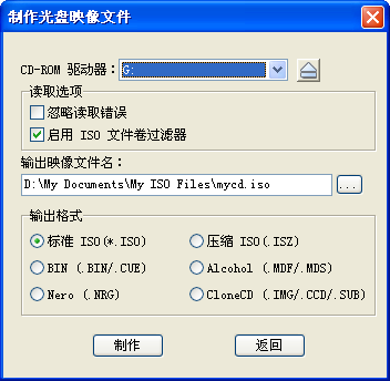怎么制作光盤映像文件？把光盤制作成ISO映像文件教程
