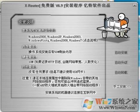 X-Router下載_X-Router超級軟路由綠色免費(fèi)版