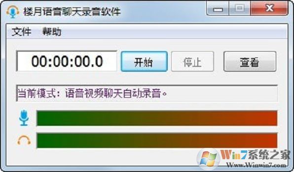 樓月語(yǔ)音聊天錄音軟件v5.4.1.0綠色破解版
