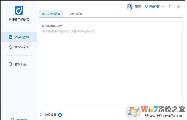 迅捷文字轉(zhuǎn)語(yǔ)音破解版_迅捷文字轉(zhuǎn)語(yǔ)音軟件