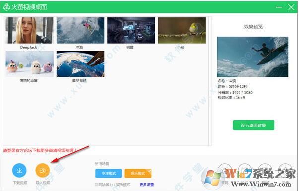 火螢視頻桌面怎么用？教你火螢動(dòng)態(tài)壁紙?jiān)O(shè)置方法