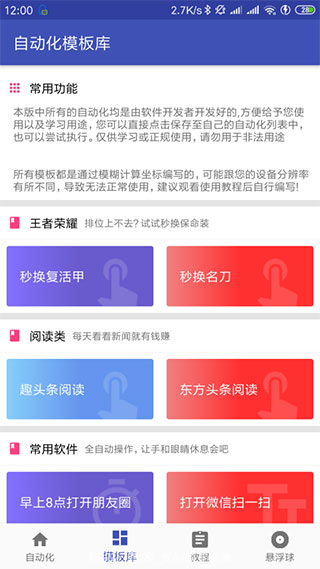 一觸即發(fā)APP安卓版(免ROOT專(zhuān)業(yè)破解版)