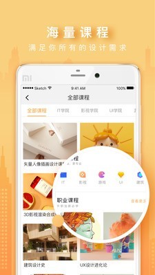 火星網校App安卓版(設計教育云平臺)