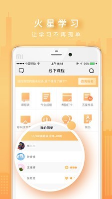 火星網校App安卓版(設計教育云平臺)