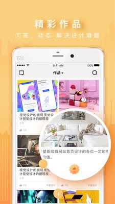 火星網校App安卓版(設計教育云平臺)