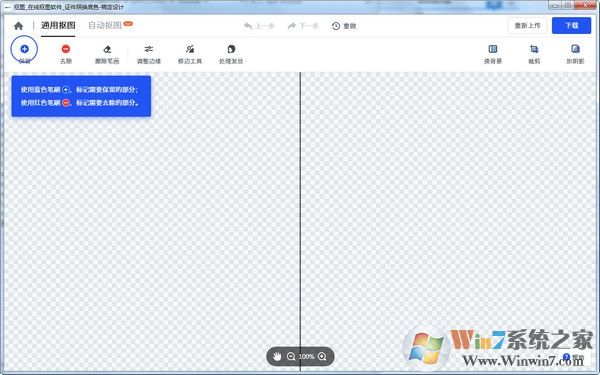 稿定摳圖官網(wǎng)下載|稿定摳圖 v1.0免費版