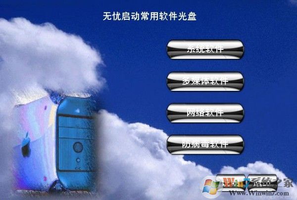 無憂啟動(dòng)PE下載