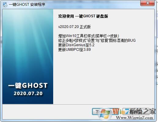 一鍵ghost硬盤(pán)版(備份還原工具)V2020.07.20