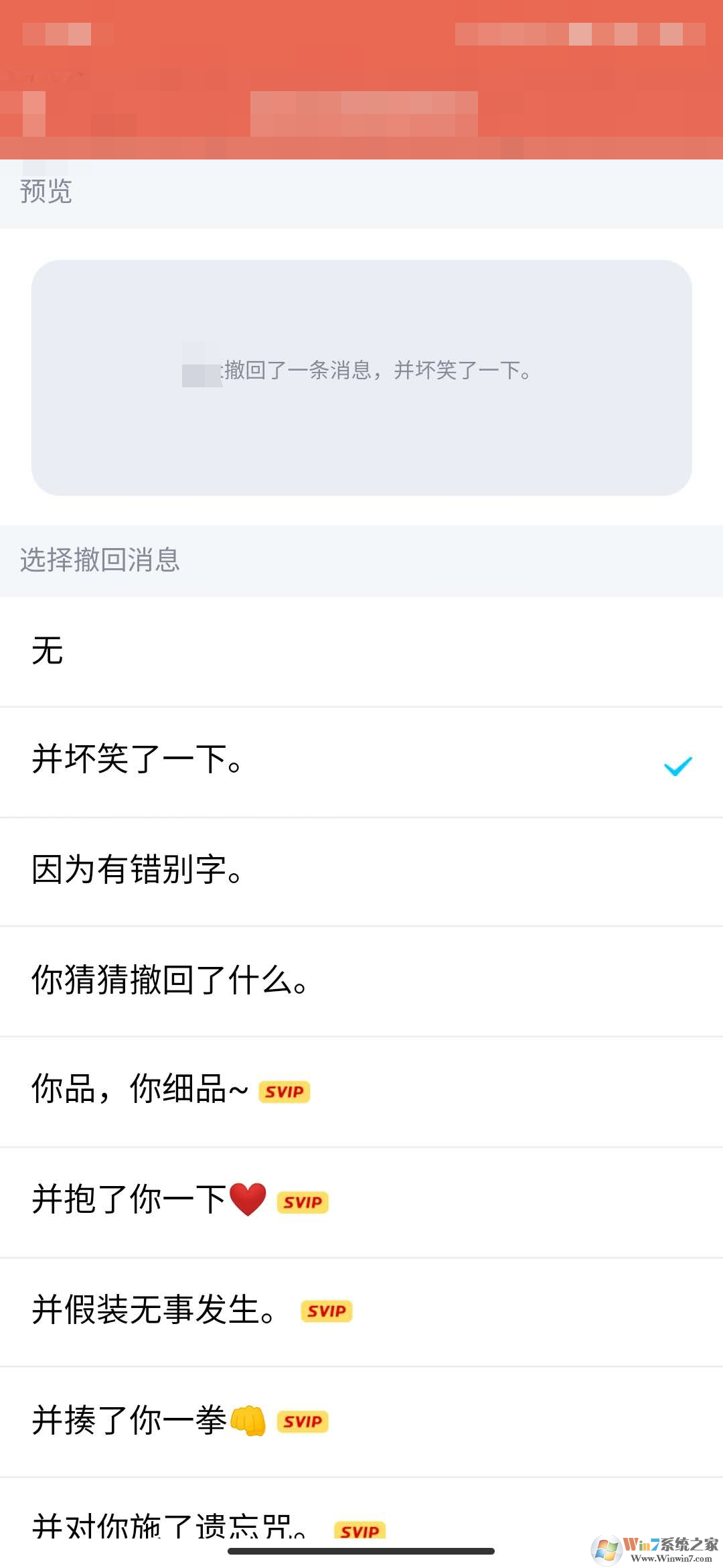 手機qq消息撤回后怎么添加后綴？手機qq消息撤回后添加后綴方法