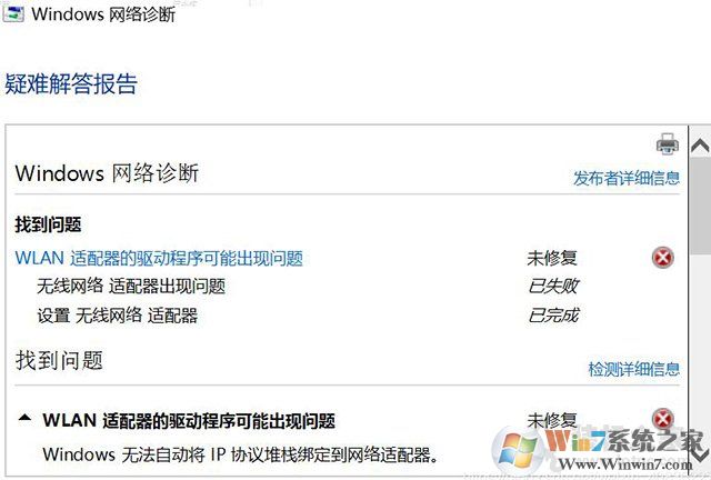 Win10無(wú)線無(wú)法連接,無(wú)法自動(dòng)將IP協(xié)議堆棧綁定到網(wǎng)絡(luò)適配器解決方法