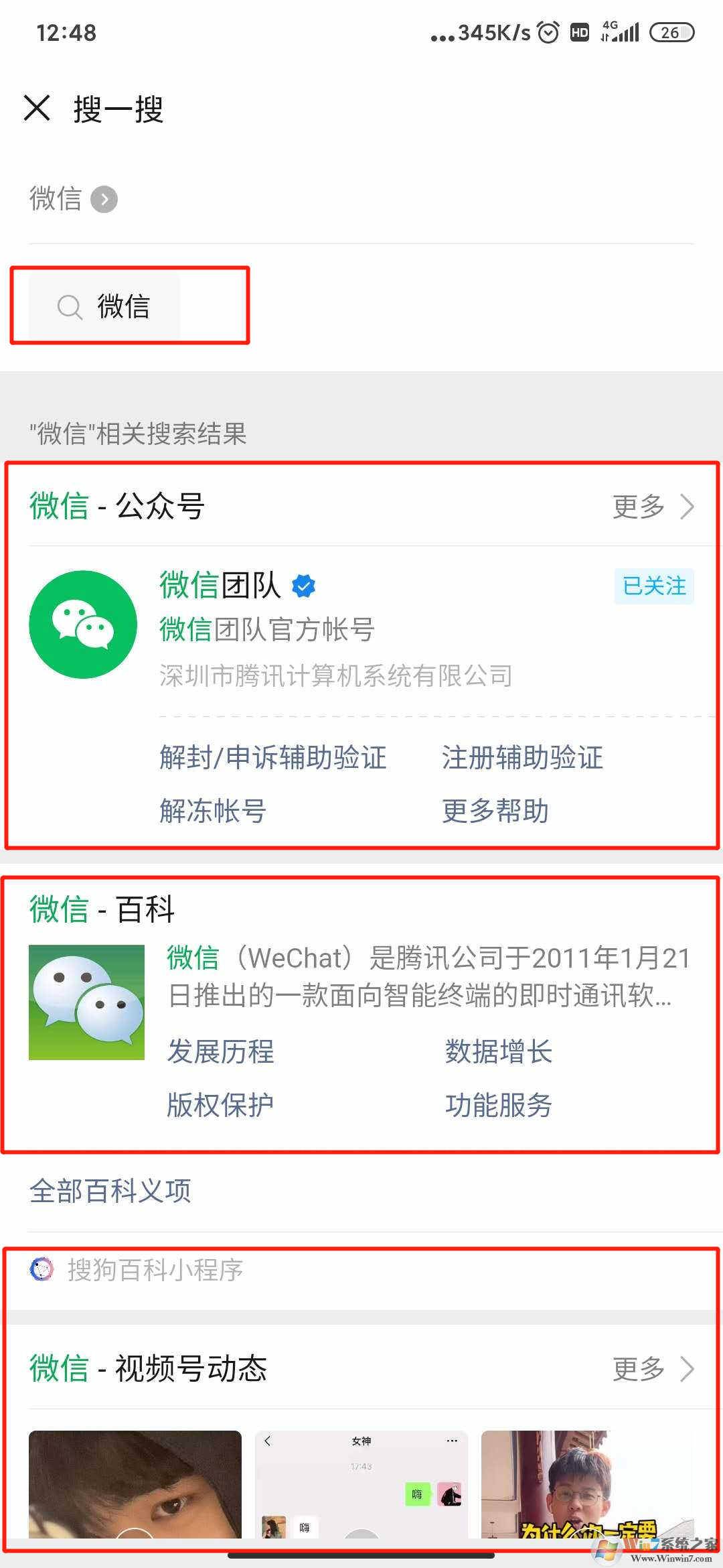 微信搜一搜功能有什么用？