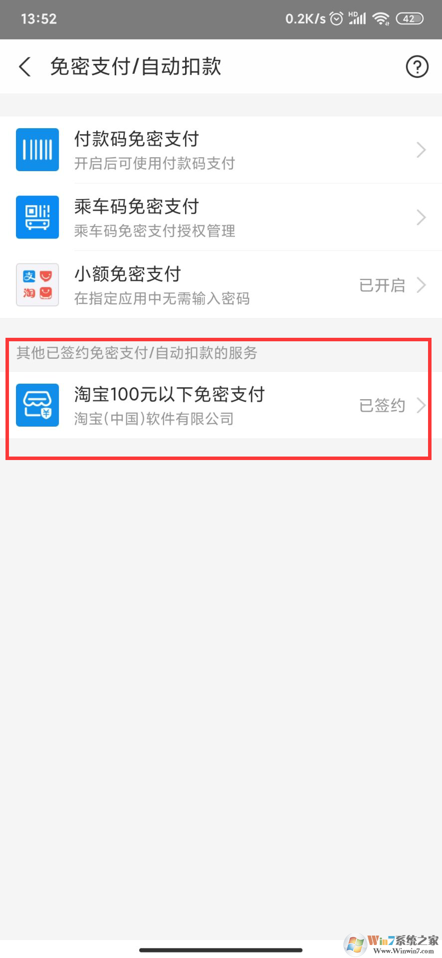 支付寶怎么取消自動(dòng)續(xù)費(fèi)？支付寶取消自動(dòng)續(xù)費(fèi)教程