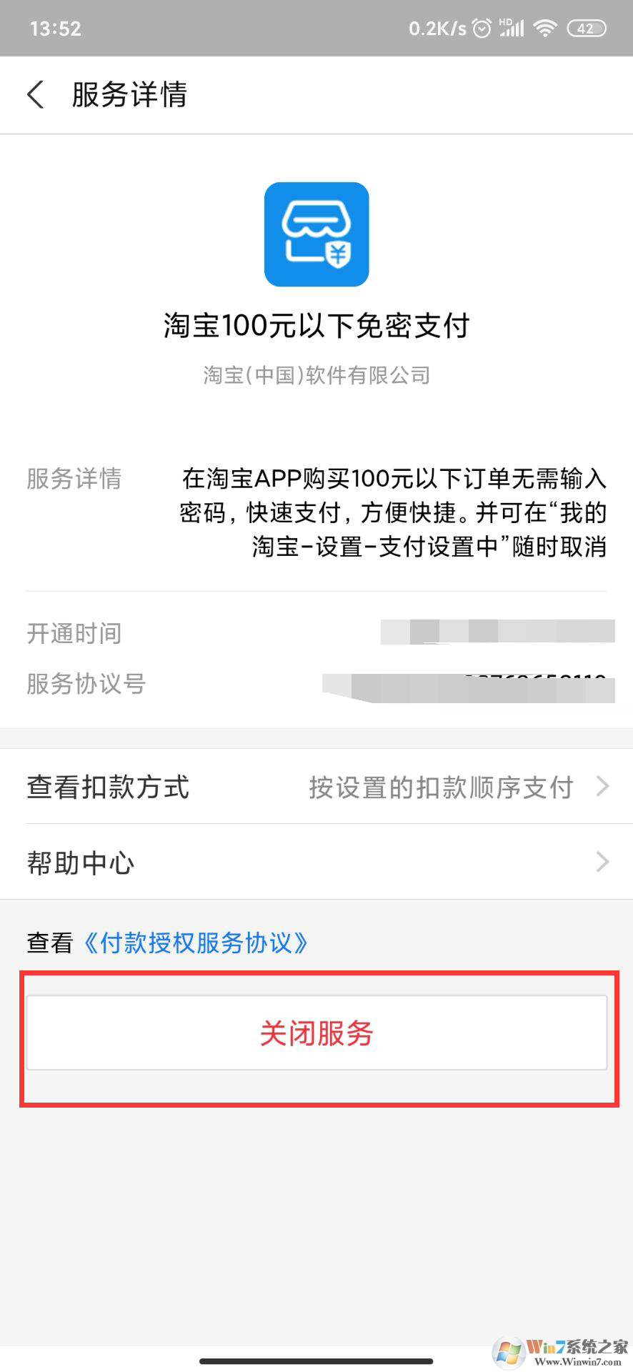 支付寶怎么取消自動(dòng)續(xù)費(fèi)？支付寶取消自動(dòng)續(xù)費(fèi)教程