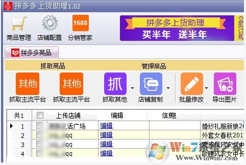 拼多多甩手上貨助理