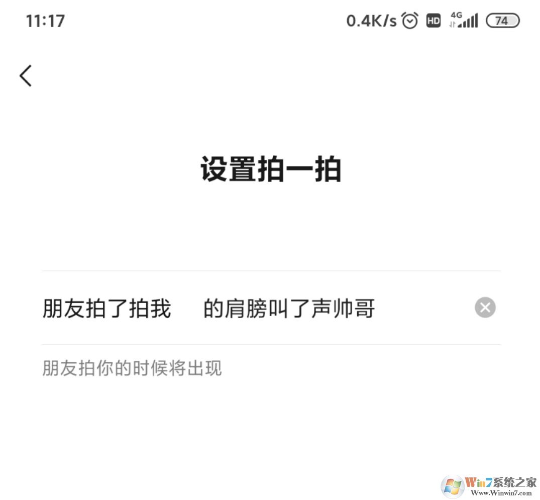 微信拍一拍后綴怎么加文字？微信拍一拍更改教程