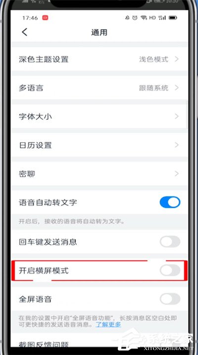 釘釘如何開啟橫屏模式？