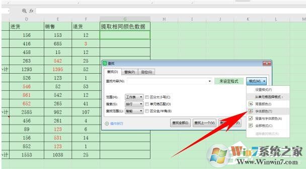 wps怎么提取同一顏色的數(shù)據(jù)？